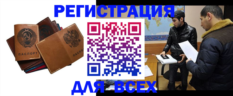 купить прописку в Колпашево
